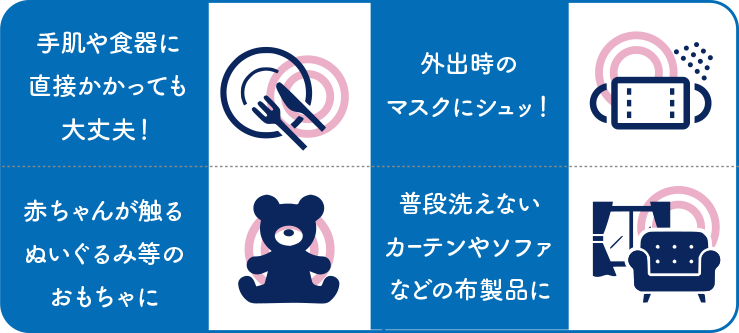 肌についても、お子様やペットが誤飲しても安心・安全です。